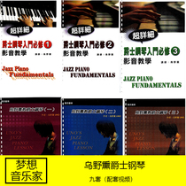 Uano Smoked Jazz Piano Chinese Nine Sets of Jazz Piano
