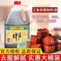 Wang Zhihe Refined Cooking Wine 1 75L Barreled Braised Marinated Sauce Stir-fried Seasoning Home Brewed Yellow Rice Wine