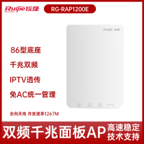 Ruijie Ruijie Ruiyi RG-RAP1200(E) gigabit 4 network mouth dual frequency 1267m into the wall type AP Hotel Villa whole house WiFi