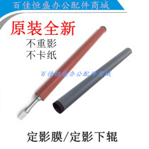 Original HP1108 fixing film 1102 heating film P1106 lower stick M12 fixing film HP 1108 fixing lower roller