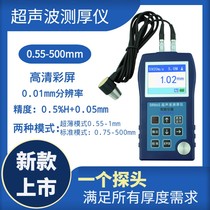 Ultrasonic thickness gauge high precision digital display cast iron aluminum copper glass plastic ceramic glass metal plate thickness gauge