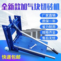 Pneumatic block brick cutting machine manual masonry machine lightweight foam cutting cement Press knife construction brickwork bricklaying artifact