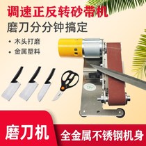 Knife sharpening artifact small knife sharpener multifunctional mini belt machine miniature fixed angle grinder DIY desktop household