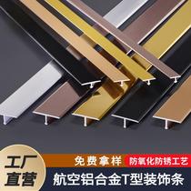 Aluminum alloy T-shaped strip ceiling decorative Press strip TV Wall titanium gold decorative strip wood floor edge strip threshold strip