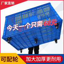 Plastic basket rectangular large thick turnover frame hollow express frame with wheels clothing factory storage basket cloth straw frame