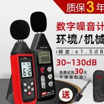 Isolated noise decibel instrument sound frequency inspection instrument decibel meter keeps data display noise meter