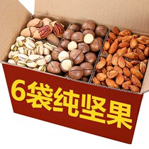 (6 bags of nuts)Snack gift pack a whole box of delicious daily nuts net red snacks Dried fruit snack food