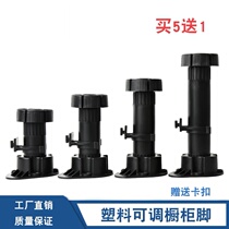 Plastic cabinet foot black PP adjustable foot mat kitchen adjustment foot skirting line 10cm 12cm 15cm