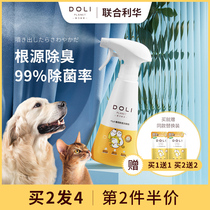 DOLI Dori planet pet disinfection deodorant spray small yellow bottle indoor perfume Household dog cat urine smell