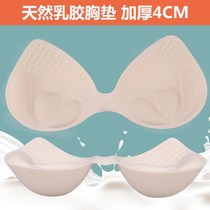 4cm natural latex chest pad thickening the inner pad thick bunched small chest thick beauty back underwear bra pad breathable