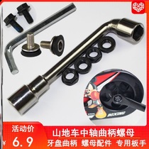 Bicycle shaft nut mountain bike foot crank crank tooth plate locking fixing screw hexagon mounting tool plate hand