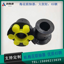 MLL ML LM45 steel high torque plum blossom coupling claw type back wheel motor pump spindle connector sleeve