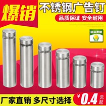 Stainless steel advertising nail decoration nail support Billboard nail glass DingTalk