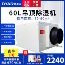 Deyaar ceiling dehumidifier Industrial dehumidifier Pipe dehumidifier Hidden central type fresh air ceiling type Wall-mounted type