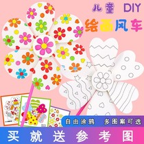 Childrens painted windmill coloring blank graffiti kindergarten DIY handmade art materials package educational toys