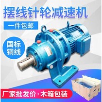 Cycloid needle wheel horizontal vertical reducer with motor gearbox 380v three-phase motor national standard copper wire