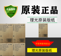 Kisdeye 7450C Original Ink Ricoh 500 Type 5450 7440 5440 Speed Printing Machine