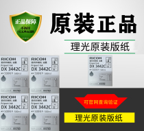 Original Ricoh DX 3442C 2432 2430 6301 6201 Speed printing machine ink plate paper