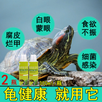 Turtle white eye disease special rot skin medicine Brazilian tortoise eyes swollen with loss of appetite