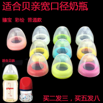 Belle wide caliber accessories Zhenbao glass ppsu baby bottle replacement cap combination anti-drop dustproof milk cover nipple cover