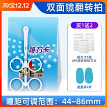Reverse beat vision training double mirror training card butterfly mirror flip beat vision training childrens vision adjustment mirror