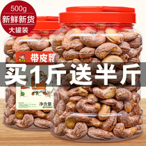 Three squirrels with skin cashews 500g original Vietnamese big cashew nuts in bulk weighing purple skin salt baked nut snacks