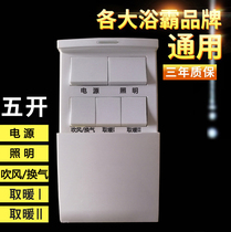 Yuba switch five open 5 open 86 type with power button blowing ventilation switch air heating bathroom waterproof panel