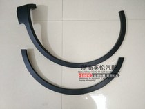 Suitable for Geely Geely 16-17 Boyue fender wheel eyebrow decorative board Bumper wheel eyebrow decorative board