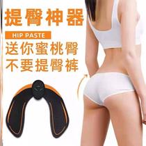  Hip beauty instrument household lazy fitness stickers Training hip lifting artifact Shaking shaping hip fat machine massage stickers