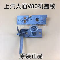SAIC Chase V80 hood lock hood lock upper and lower lock hood lock lock hook lock tongue cabin cover lock