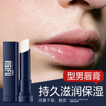 Mens lip balm moisturizing and moisturizing water and colorless lipstick lip oil to prevent dry lips for male students