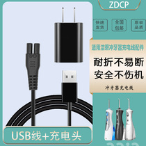 Applicable to Jiebi water dental floss charger Charger power cord adapter 220VWP-450EC 462EC GS8