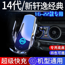 2022 2021 Nissan 14th Generation Sylphy New Classic Special Car Phone Holder 21 Phone Rack 22 Fourteen 19