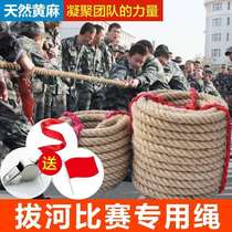 Tug-of-war Special rope Adult childrens kindergarten parent-child active tug-of-war 25 m 30 m 40 40 coarse hemp rope