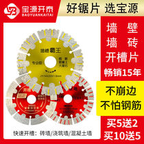 Baoyuan Kaitai wall cutting angle grinder cloud stone piece water electrician open wall groove saw blade ultra-thin diamond blade