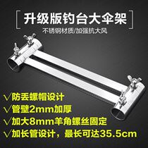 General-purpose thickened Fort rack fishing platform umbrella holder anti-Gale thick sleeve leg large-caliber umbrella fishing gear