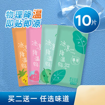 Ice cool stickers cooling artifact cool ice stickers summer heat relief mobile phone heat dissipation stickers student military training