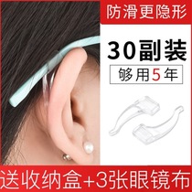 Glasses anti-off artifact glasses glasses hanging ears high and low ear adjustment ear rest anti-slip sleeve ear hook fixed silicone Holder