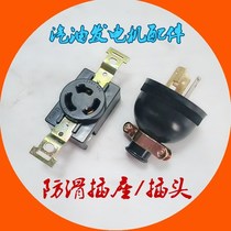 √ Machine 3KW5KW30A250V non-slip single phase accessories anti-detachment gasoline socket universal power generation American Tripin plug