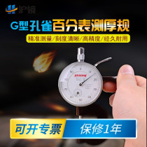 Shanghai mirror PEACOCK PEACOCK paper thickness gauge film thickness gauge dial indicator 0-10mm0 01mm