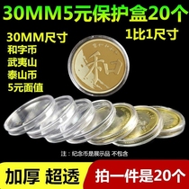 Dongo commemorative coin box 30mm commemorative coin protection box 20 Winter Games 5 Yuan coin Collection cover