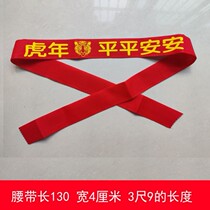 The year of the Tiger year red belt Tiger year Belt printing red double-decker elderly birthday belt men and women through
