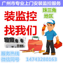 Guangzhou camera installation monitoring equipment door-to-door service weak current project Haikangwei fluorite Foshan