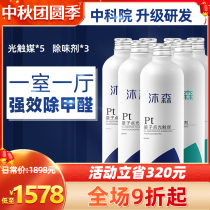 Chinese Academy of Sciences formaldehyde scavenger photocatalyst formaldehyde removal new house decoration strong deodorization one room one hall removal suit