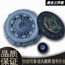 Suzuki Qiyue Fengyu 1 6L clutch three-piece manual gear clutch plate pressure plate hydraulic release bearing