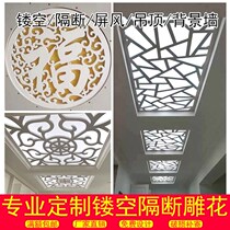 Carved board hollow lattice ceiling screen partition PVC living room decoration aisle through flower board Background wall porch board