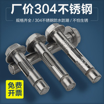 Hexagon expansion screw 304 stainless steel explosion bolt lengthened large lifting pull explosion M5M6M8M10M12