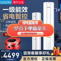 Haier Commander 3 p vertical heating and cooling air conditioning frequency conversion class energy efficiency cabinet living room large two desktop floor standing