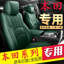 Honda Accord seat cover dedicated full enclosure XRV Four Seasons Haoying car seat cushion Civic New Crown Road seat cover