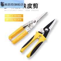 Tin scissors slot scissors hemp rope cutting binding strap metal shears long durable iron mesh long mouth scissors